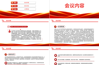 2023共青团十八届七中全会精神PPT学习共青团十八届七中全会精神主题团日专题党建课件