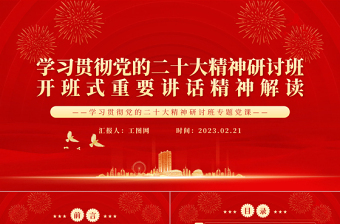 2025党校开班式背景ppt