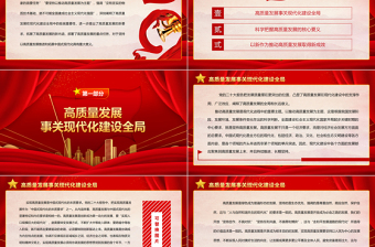 2023以高质量发展夯实中国式现代化之基PPT精品风深入学习宣传贯彻党的二十大精神专题党课课件