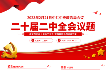 2025中共中央加强新时代改进意识形态ppt