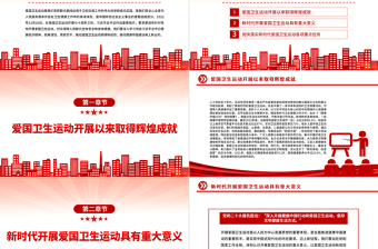 2023谱写新时代爱国卫生运动新篇章PPT精品风党员干部学习教育专题党课课件