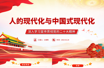 2024深入学习宣传贯彻党的二十届三中全会精神的课件ppt