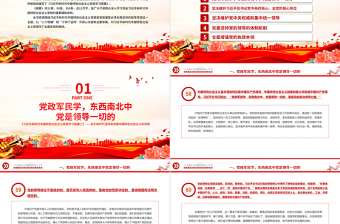 中国共产党领导是中国特色社会主义最本质的特征精品习近平新时代中国特色社会主义思想学习纲要系列党课课件之七