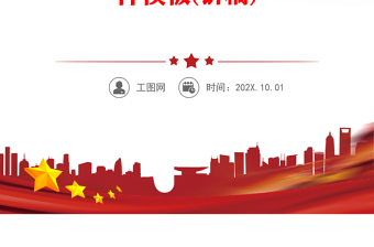 2023年全国两会政协工作报告PPT党政风学习解读全国两会政协工作报告专题党课课件模板(讲稿)