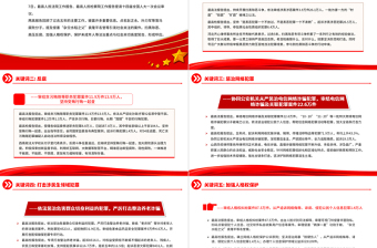 十大关键词解读两高报告PPT2024年最高人民法院工作报告与最高人民检察院工作报告要点解读党课课件