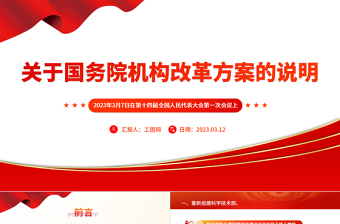 2024医院改革党课ppt