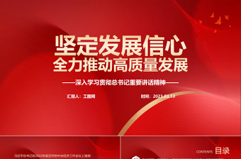 2024坚定发展信心全力推动高质量发展PPT党政风深入学习贯彻总书记重要讲话精神专题党课