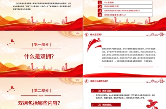 2023拥军优属拥政爱民PPT大气精美纪念延安双拥运动80周年专题党课