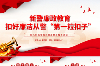 2025扣好人生的第一粒扣党课ppt