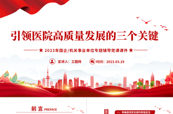 2024党建引领医院文化建设ppt