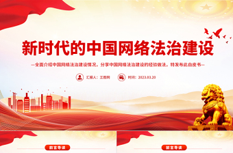 2024网络法治ppt
