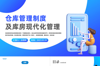 2025新疆访惠聚轮休管理制度ppt