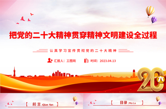 二十届三中精神统战干部心得体会ppt