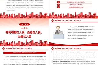 2023练好服务群众这个看家本领PPT优质党政风深入学习宣传贯彻党的二十大精神专题党课课件