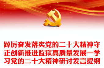 2025共青团二十大精神学习不忘初心跟党走PPT