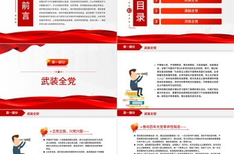 2023将理论学习作为首要问题PPT优质党建风深入学习贯彻习近平新时代中国特色社会主义思想主题教育专题党课课件