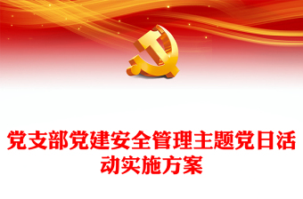 2025党支部活动ppt模板下载