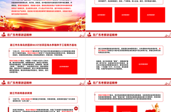 2023在广东考察讲话精神PPT精品风党员干部学习教育专题党课课件模板