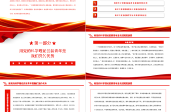 2023用党的科学理论武装青年PPT大气精美风党员干部学习教育专题党课课件