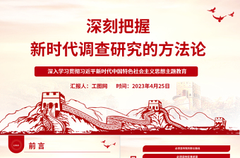 2025深刻把握中国式现代化的本质特征党课PPT