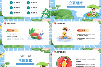 2024二十四节气立夏PPT插画风二十四节气之立夏知识宣讲课件下载