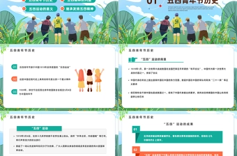2024五月春意盎然青年风华正茂PPT精美卡通风纪念五四运动104周年主题班会模板课件