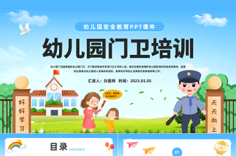 2025幼儿园全体教职工开学前安全培训PPT