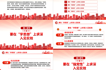 2023牢牢把握12字总要求修好主题教育这门必修课PPT党政风基层党委党支部党员干部主题教育专题党课课件模板下载