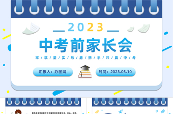 2024中考前家长会PPT精美卡通中考考前家长沟通交流会课件下载