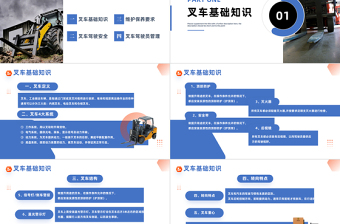 2024叉车安全培训PPT简约风叉车安全知识培训模板课件