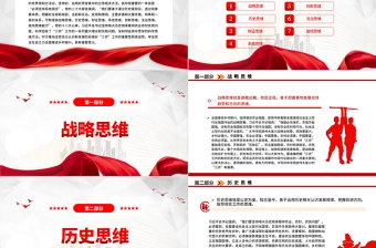 2023运用科学思维方法做好“三农”工作PPT优质党建风深入开展学习习近平新时代中国特色社会主义思想主题教育专题党课课件