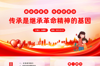 2024传承红旗渠精神ppt模板