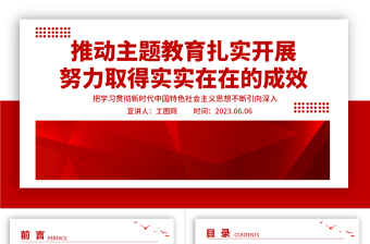 2023新时代中国特色社会主义思想PPT简约优质风学习贯彻新时代中国特色社会主义思想不断引向深入专题党课课件模板