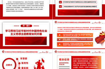 2023新时代中国特色社会主义思想PPT简约优质风学习贯彻新时代中国特色社会主义思想不断引向深入专题党课课件模板