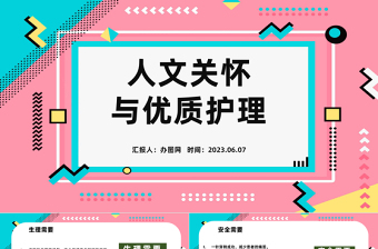 2024人文关怀与优质护理PPT卡通插画风医疗护理培训模板课件