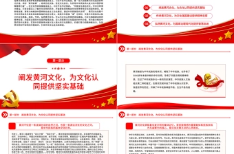 2023深入挖掘黄河文化蕴含的时代价值PPT简洁风讲好黄河故事传承弘扬黄河文化系列课件