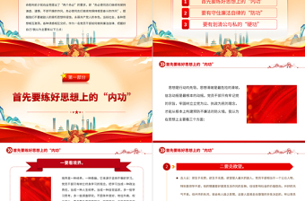 2023练好“三功”远离廉政风险PPT简约优质党风廉政建设专题党课课件