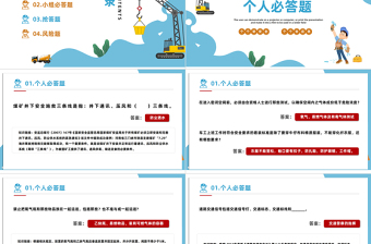 2023安全生产月知识竞赛PPT蓝色简约风开展安全知识竞赛促进企业安全生产专题课件下载