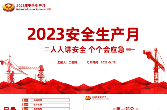 2025安全警示日宣誓活动PPT