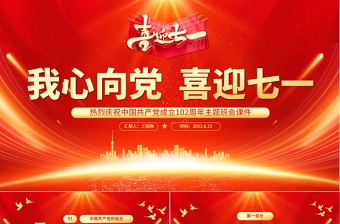 2024传承红色精神小学生主题班会ppt