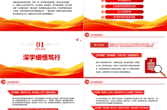 2023“浦江经验”的真理力量与实践伟力PPT党政风优质新时代信访工作专题课件