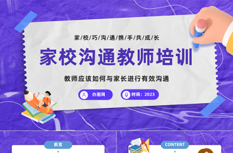 2024家校沟通教师培训PPT橙色精美卡通家校沟通携手共成长教师培训课件下载