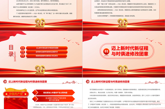 2023党旗所指团旗所向PPT党政风《中国共产主义青年团章程（修正案）》起草工作综述专题党课课件