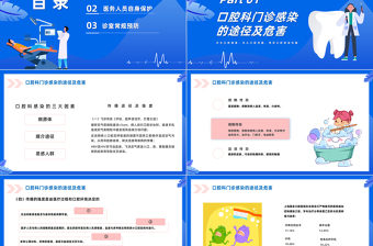 2024口腔科院感预防控制PPT卡通插画风关注口腔健康预防口腔感染问题课件下载