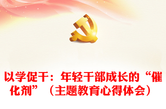 2025童心向党快乐成长感想