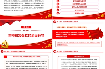 2023深入理解和把握推进中国式现代化的重大原则PPT大气党建风深入学习宣传贯彻党的二十大精神主题专题党课课件