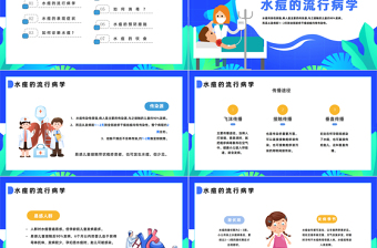 2024水痘预防知识PPT简约风医务工作者培训课件下载