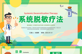 2024正念8步法治疗焦虑PPT