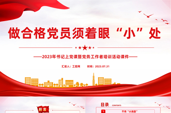 2025水务优秀党务工作者发言材料ppt