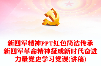 卫生院党支部党课学习ppt